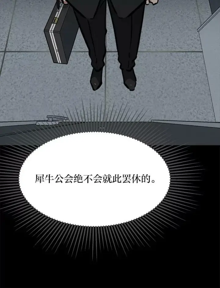 漫画《1等级玩家》32.玩家协会2第22张图
