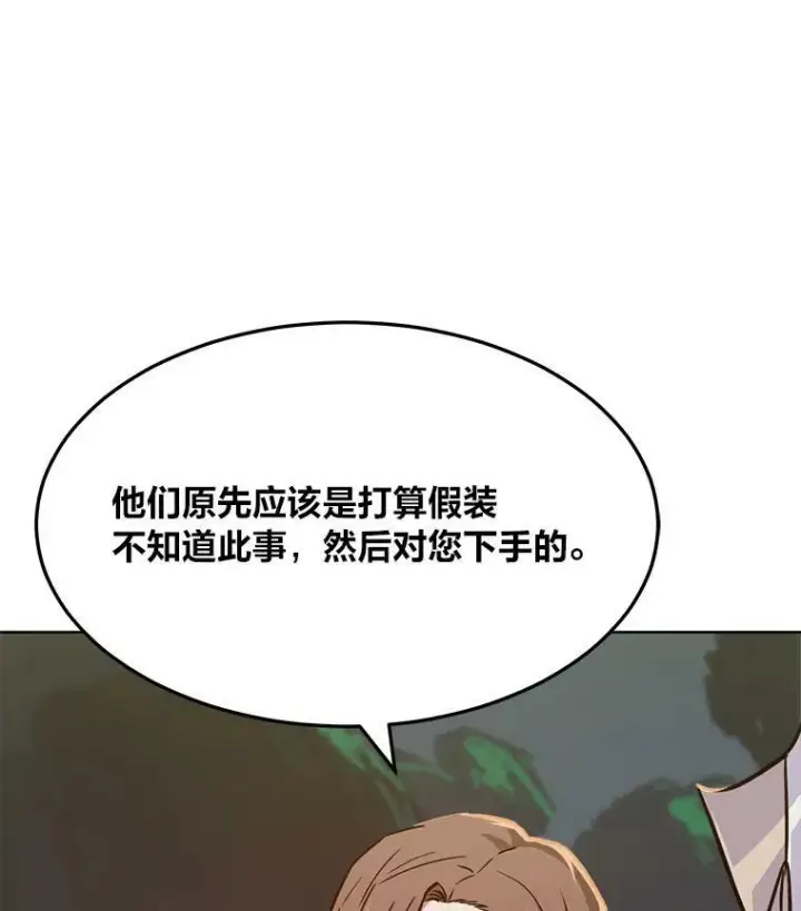 漫画《1等级玩家》32.玩家协会2第34张图