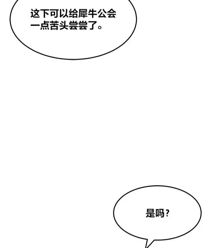 漫画《1等级玩家》32.玩家协会2第38张图