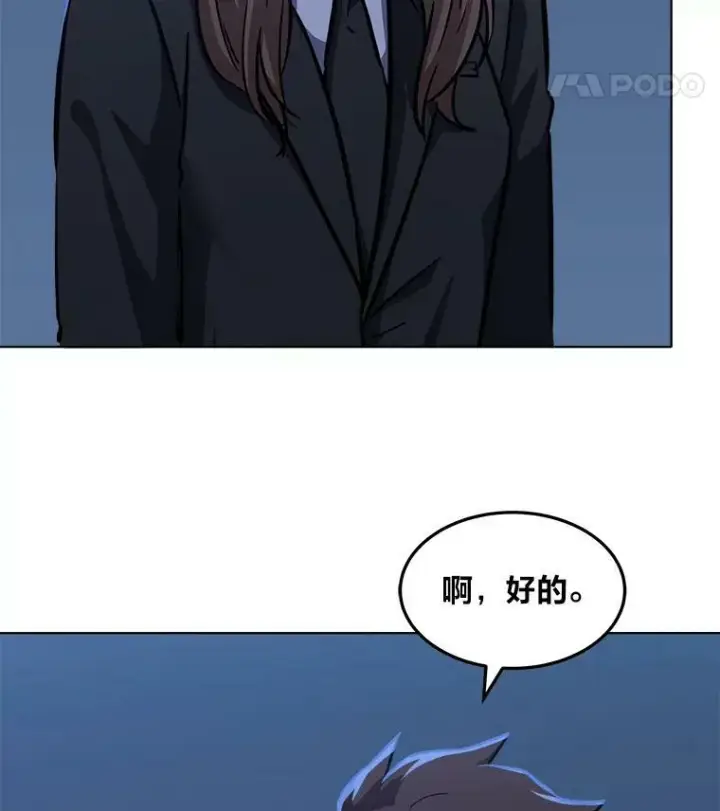 漫画《1等级玩家》32.玩家协会2第55张图