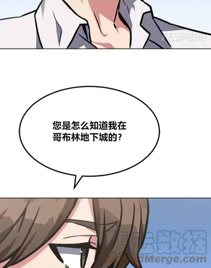 漫画《1等级玩家》32.玩家协会2第65张图