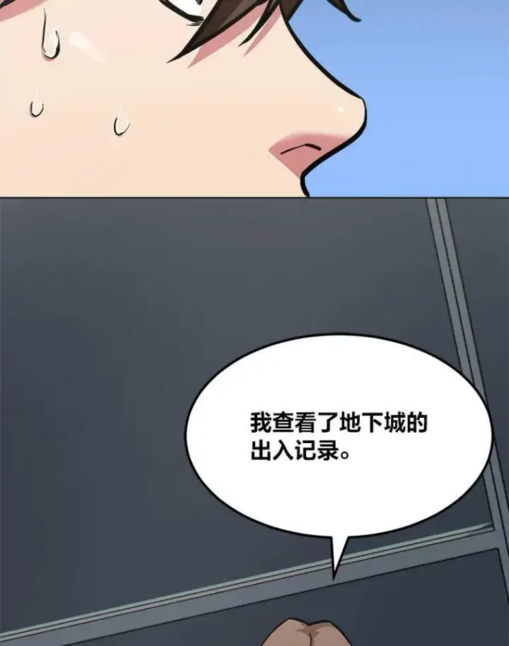 漫画《1等级玩家》32.玩家协会2第66张图