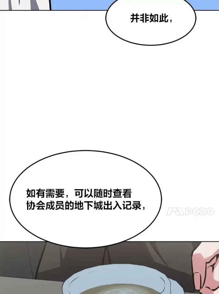 漫画《1等级玩家》32.玩家协会2第71张图
