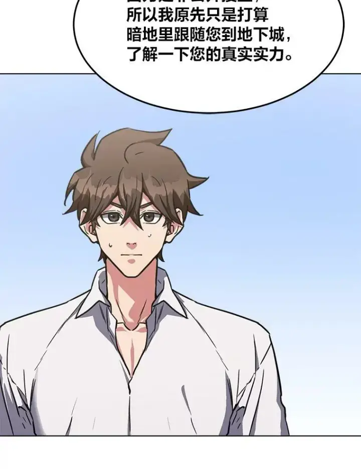 漫画《1等级玩家》32.玩家协会2第83张图
