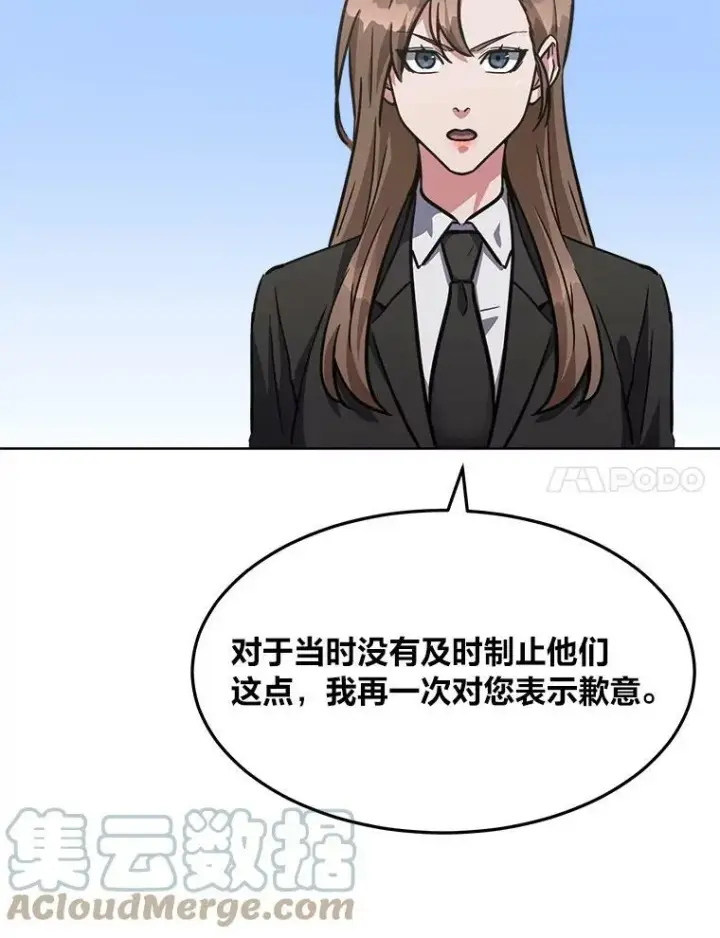漫画《1等级玩家》32.玩家协会2第85张图