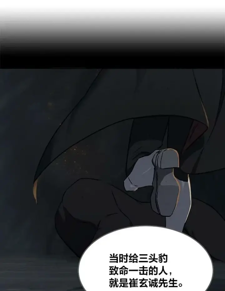 漫画《1等级玩家》32.玩家协会2第91张图