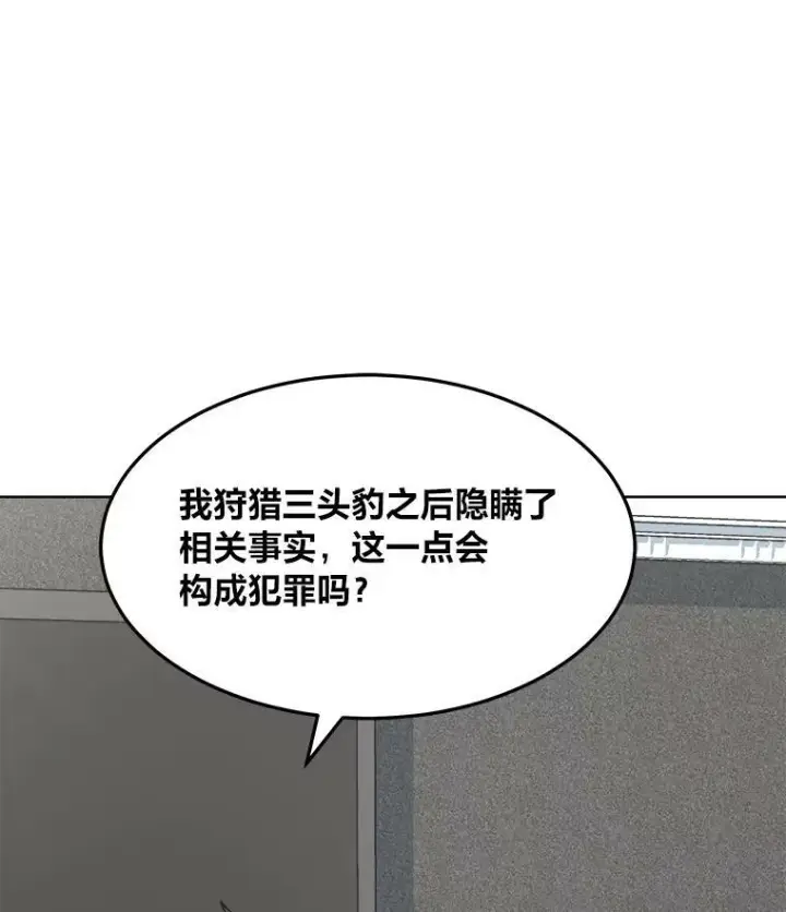 漫画《1等级玩家》32.玩家协会2第96张图