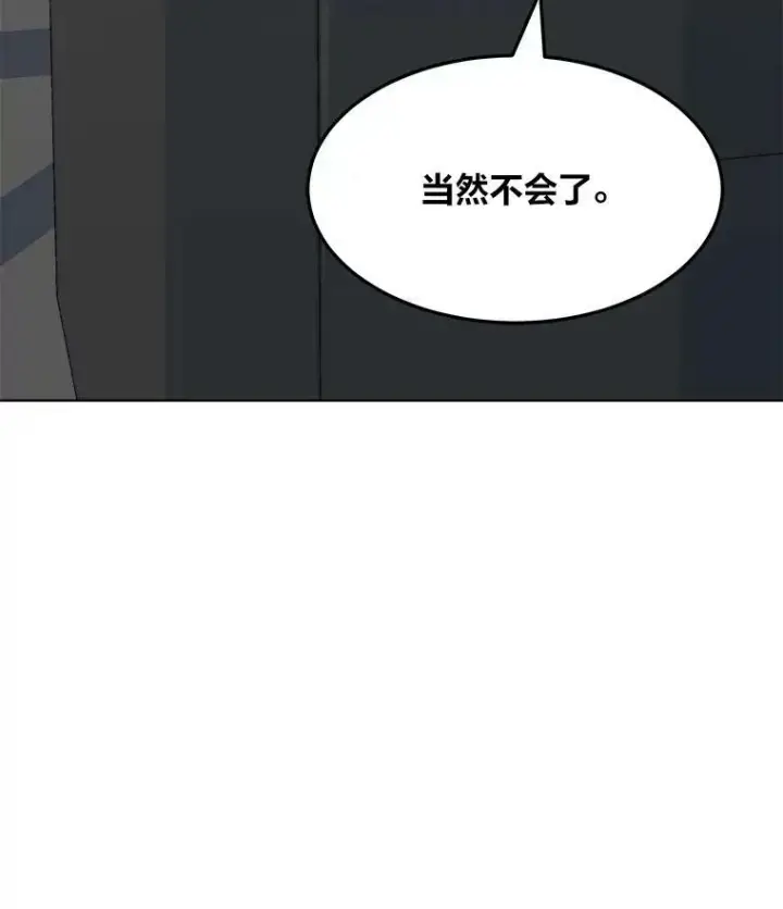 漫画《1等级玩家》32.玩家协会2第98张图