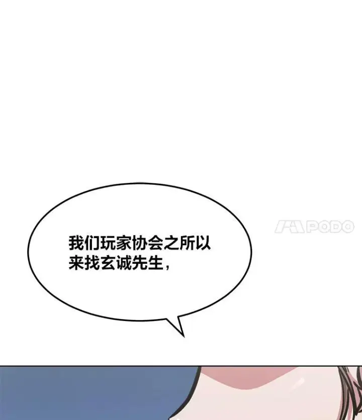 漫画《1等级玩家》32.玩家协会2第99张图