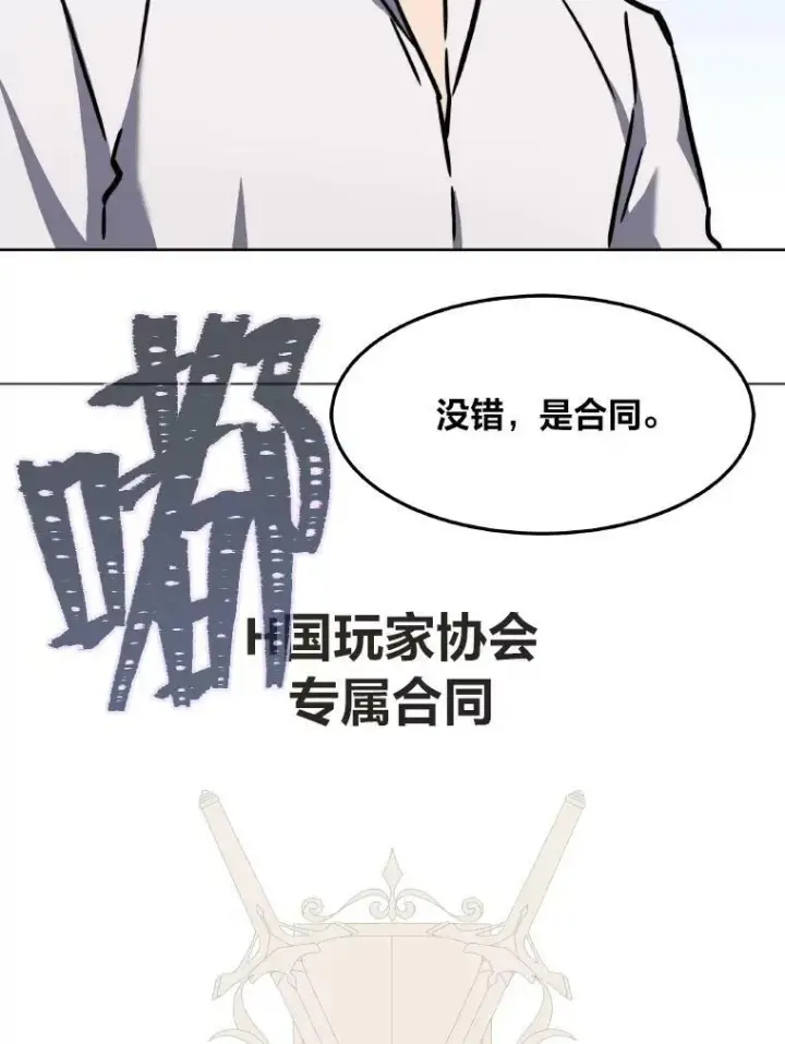漫画《1等级玩家》33.秘密第100张图