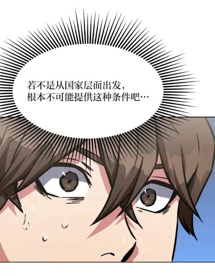 漫画《1等级玩家》33.秘密第102张图