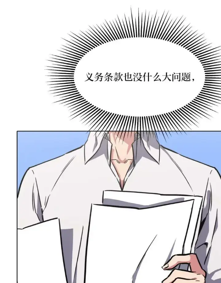 漫画《1等级玩家》33.秘密第103张图