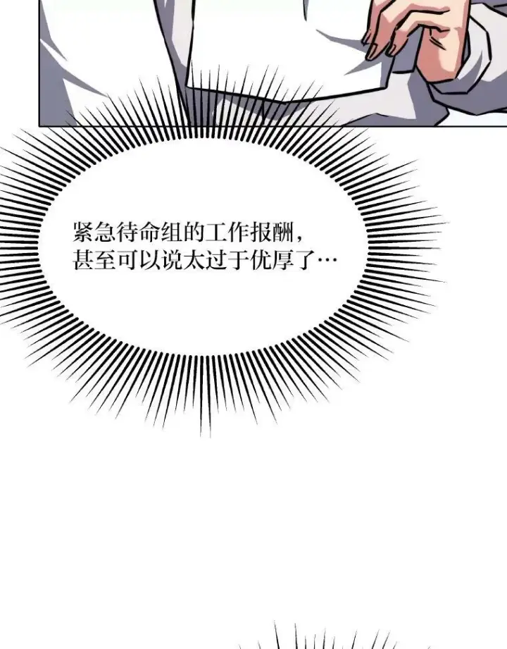 漫画《1等级玩家》33.秘密第104张图
