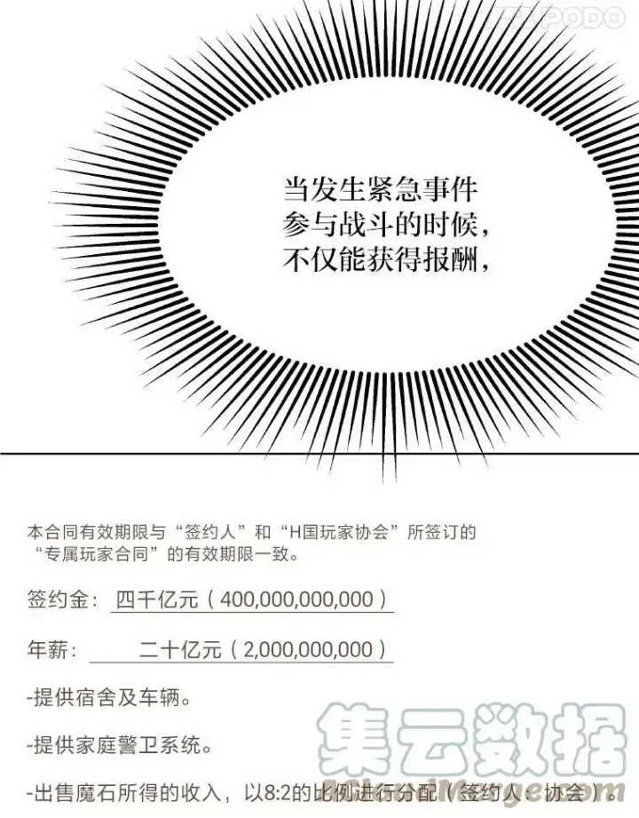 漫画《1等级玩家》33.秘密第105张图
