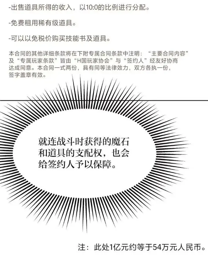 漫画《1等级玩家》33.秘密第106张图