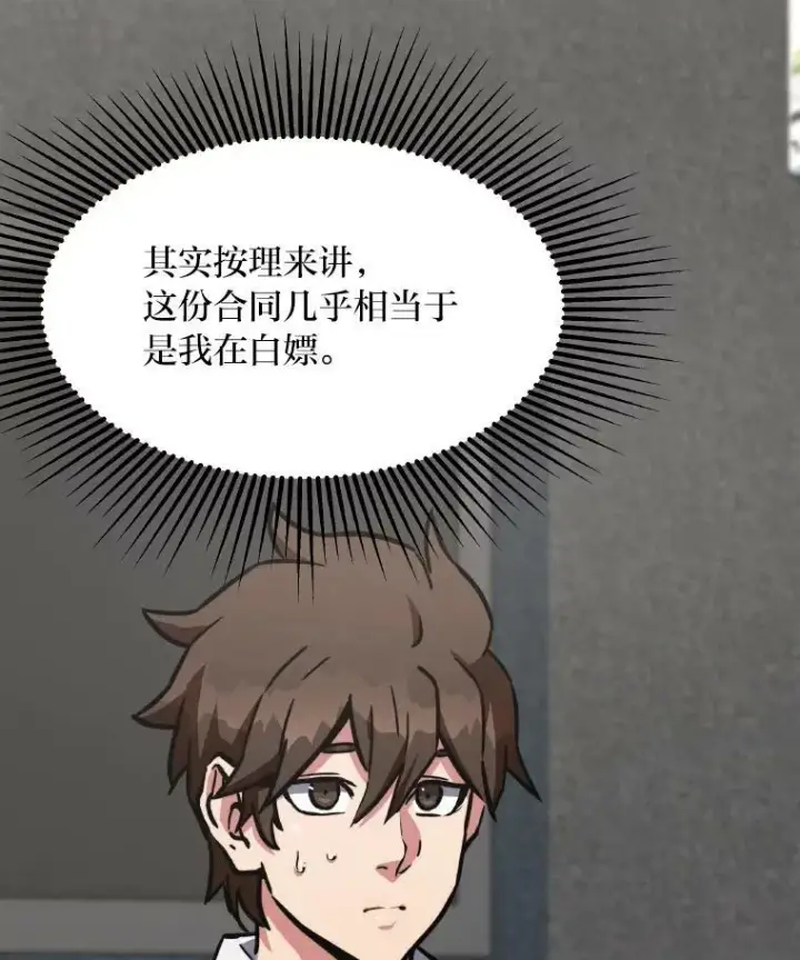 漫画《1等级玩家》33.秘密第110张图