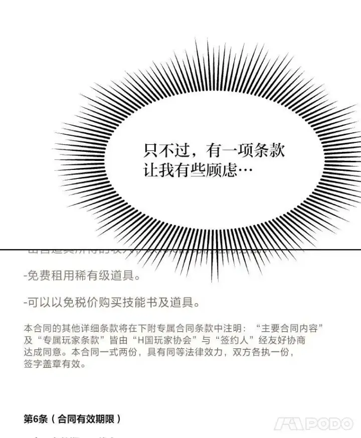 漫画《1等级玩家》33.秘密第112张图