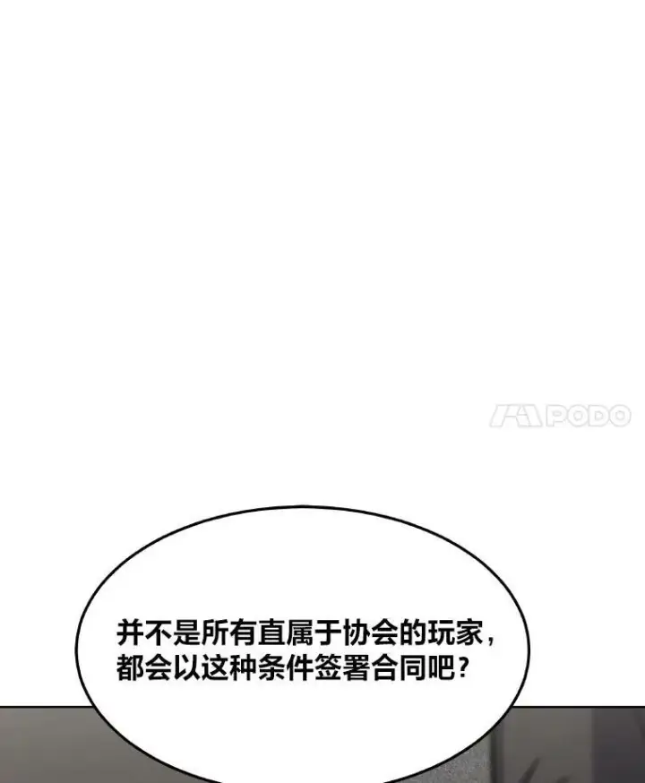 漫画《1等级玩家》33.秘密第115张图