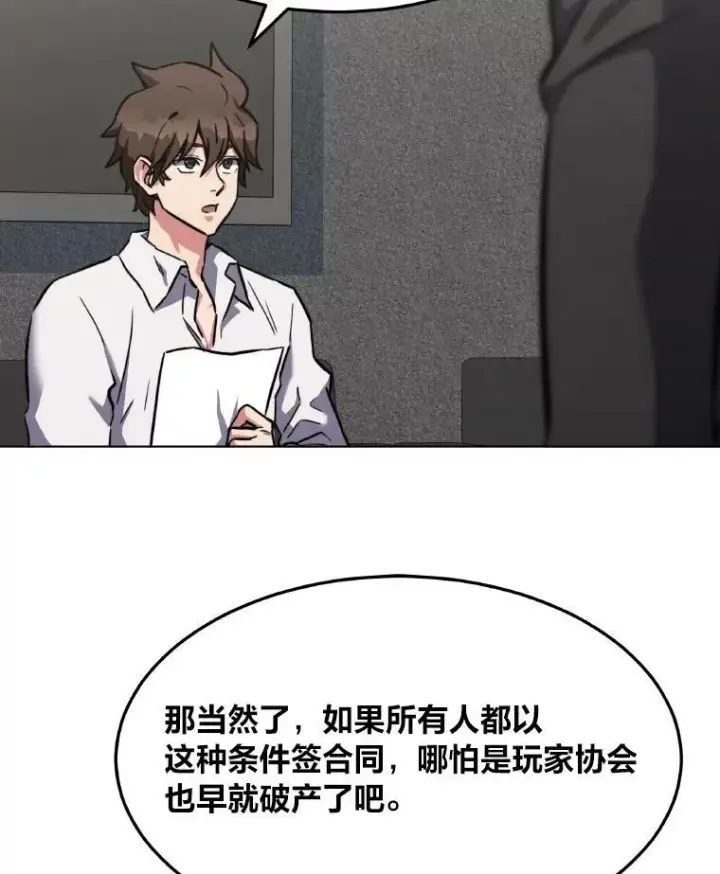 漫画《1等级玩家》33.秘密第116张图