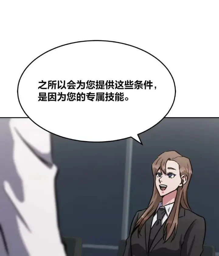 漫画《1等级玩家》33.秘密第118张图