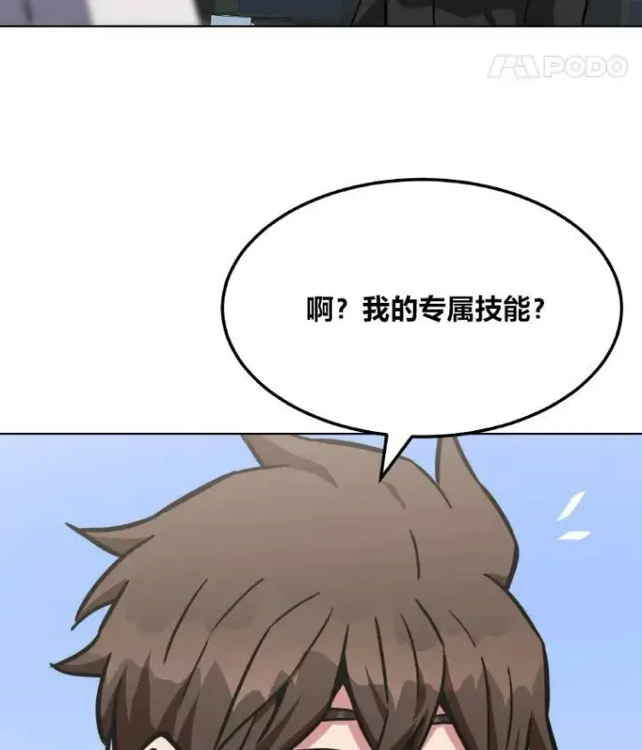 漫画《1等级玩家》33.秘密第119张图