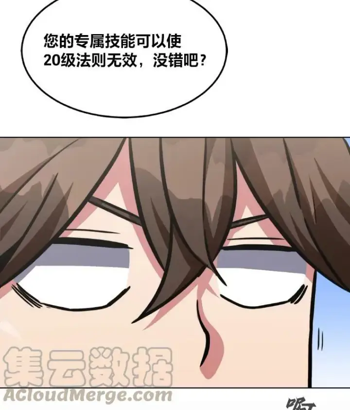 漫画《1等级玩家》33.秘密第121张图