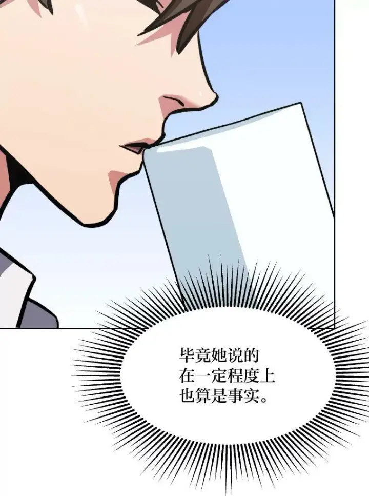 漫画《1等级玩家》33.秘密第130张图