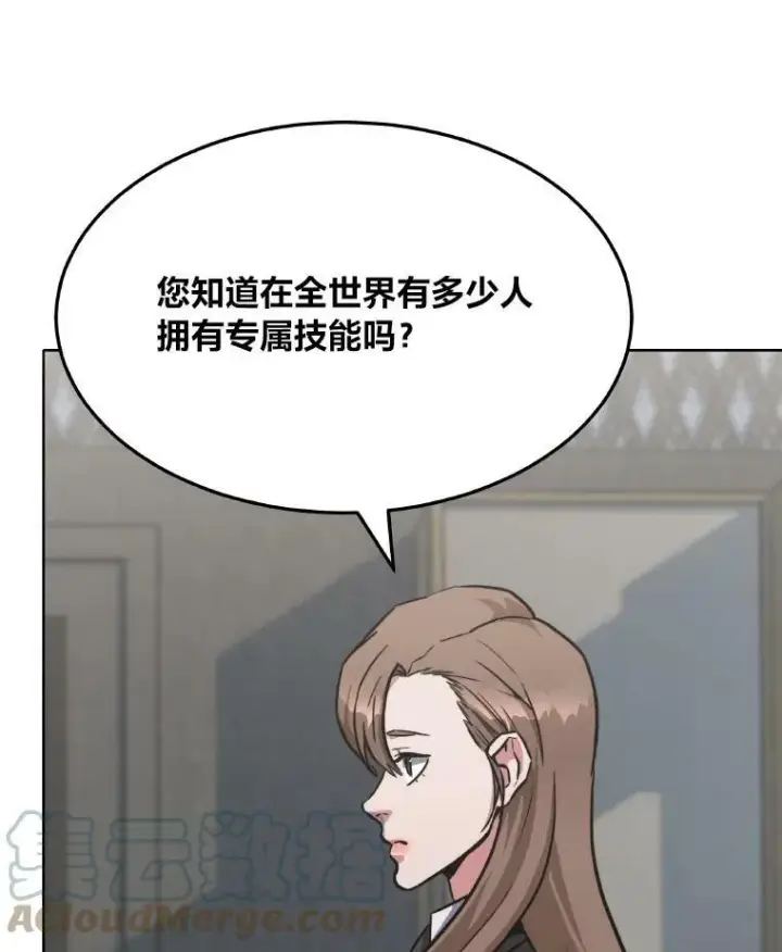 漫画《1等级玩家》33.秘密第137张图