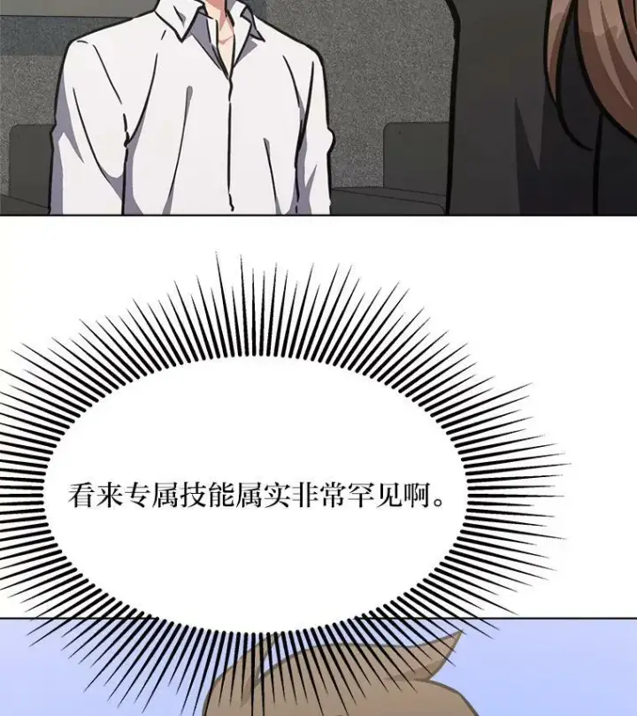 漫画《1等级玩家》33.秘密第146张图