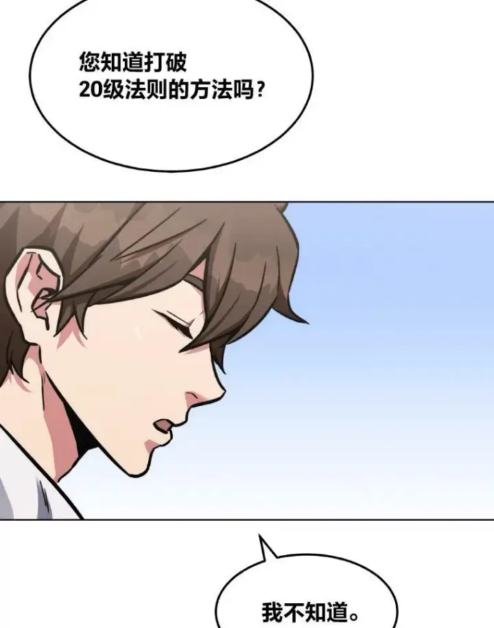 漫画《1等级玩家》33.秘密第24张图