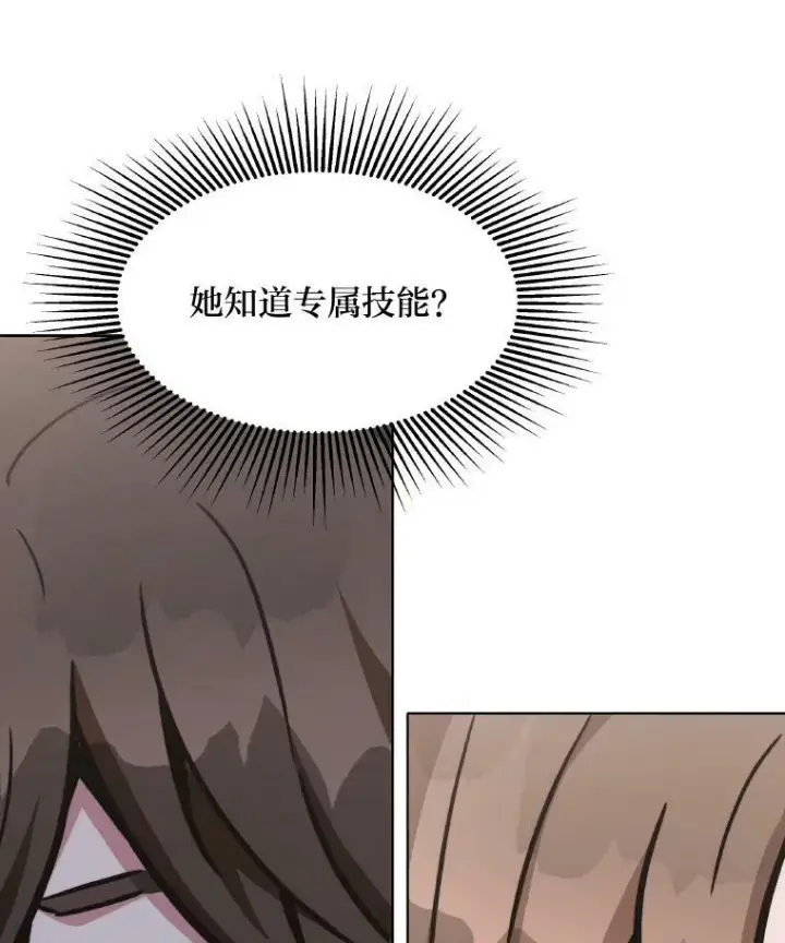 漫画《1等级玩家》33.秘密第34张图