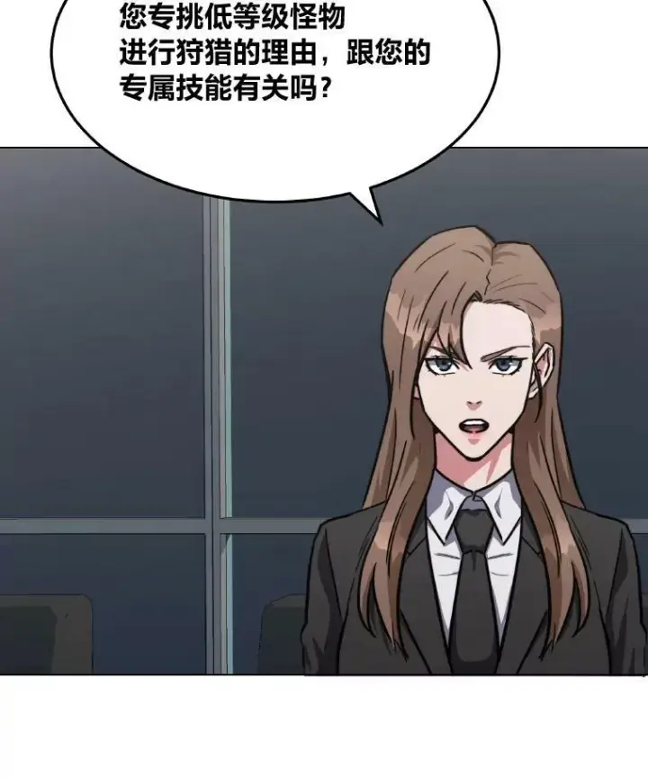 漫画《1等级玩家》33.秘密第42张图