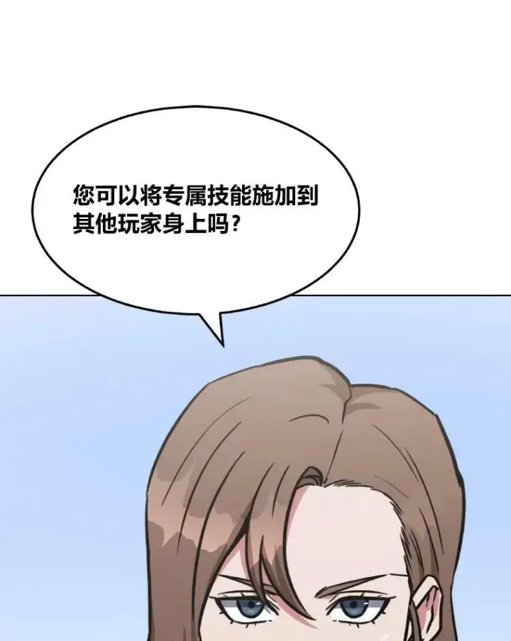 漫画《1等级玩家》33.秘密第44张图