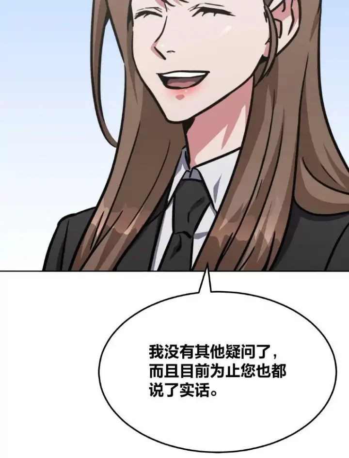 漫画《1等级玩家》33.秘密第59张图