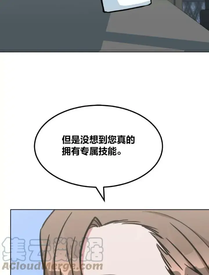 漫画《1等级玩家》33.秘密第61张图