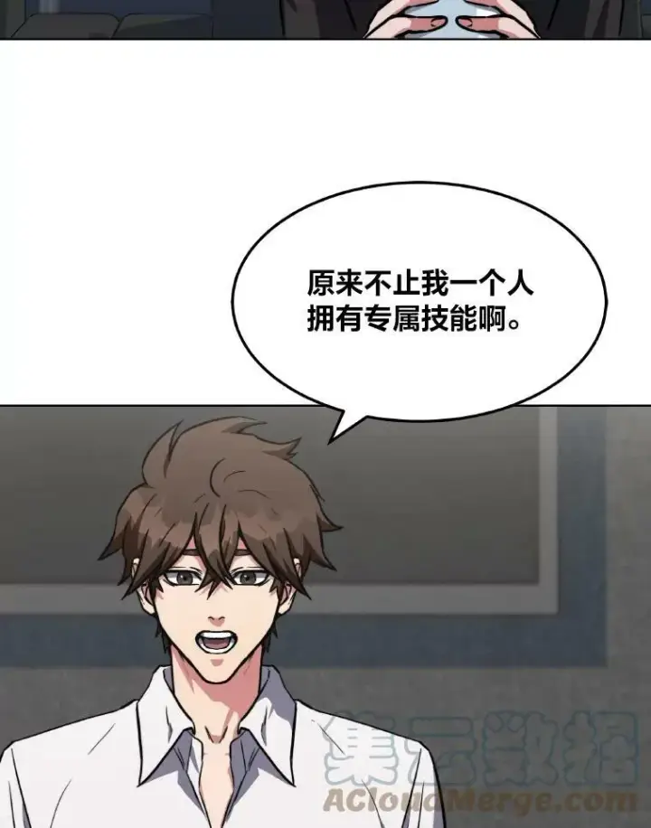 漫画《1等级玩家》33.秘密第69张图