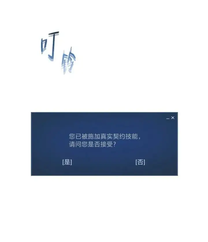 漫画《1等级玩家》33.秘密第7张图