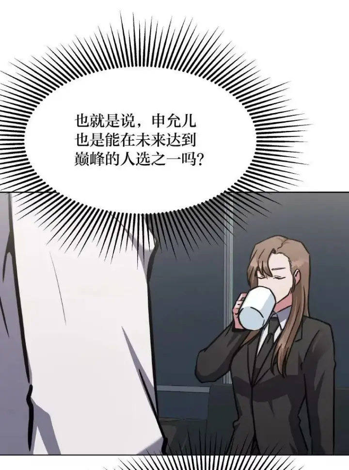 漫画《1等级玩家》33.秘密第75张图