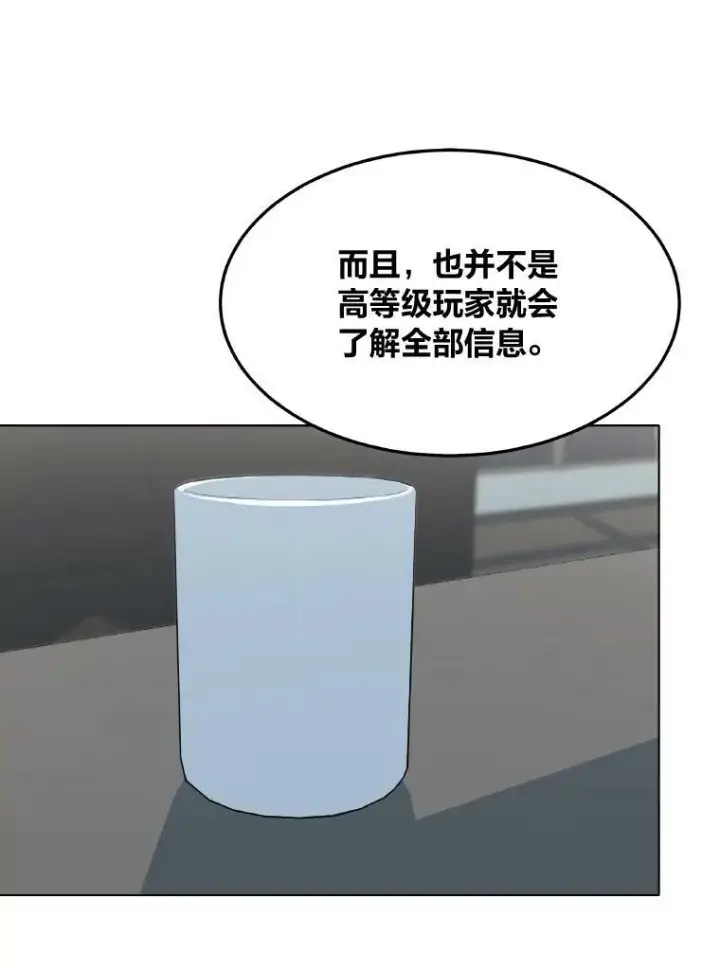 漫画《1等级玩家》33.秘密第78张图