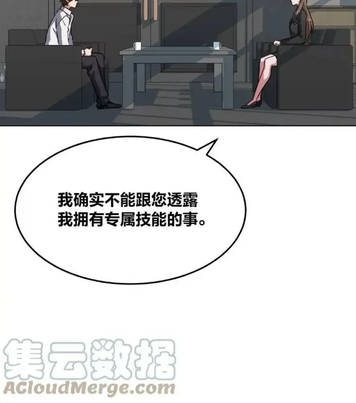 漫画《1等级玩家》33.秘密第85张图