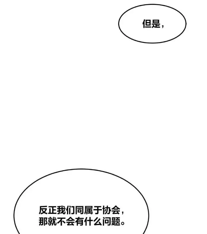 漫画《1等级玩家》33.秘密第86张图