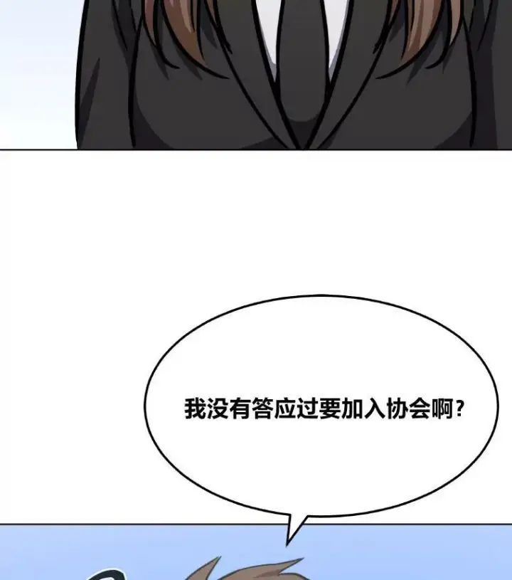 漫画《1等级玩家》33.秘密第88张图