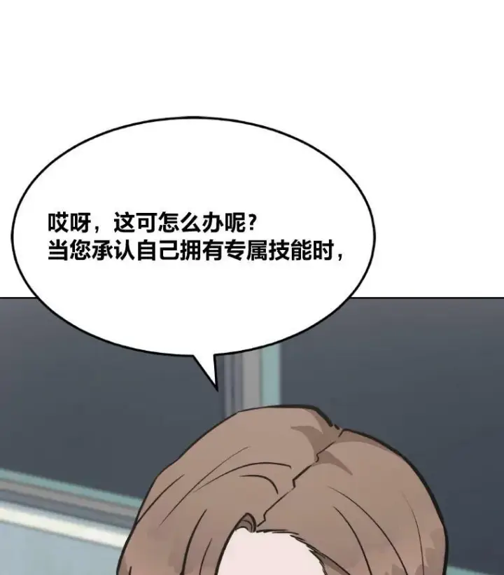 漫画《1等级玩家》33.秘密第90张图