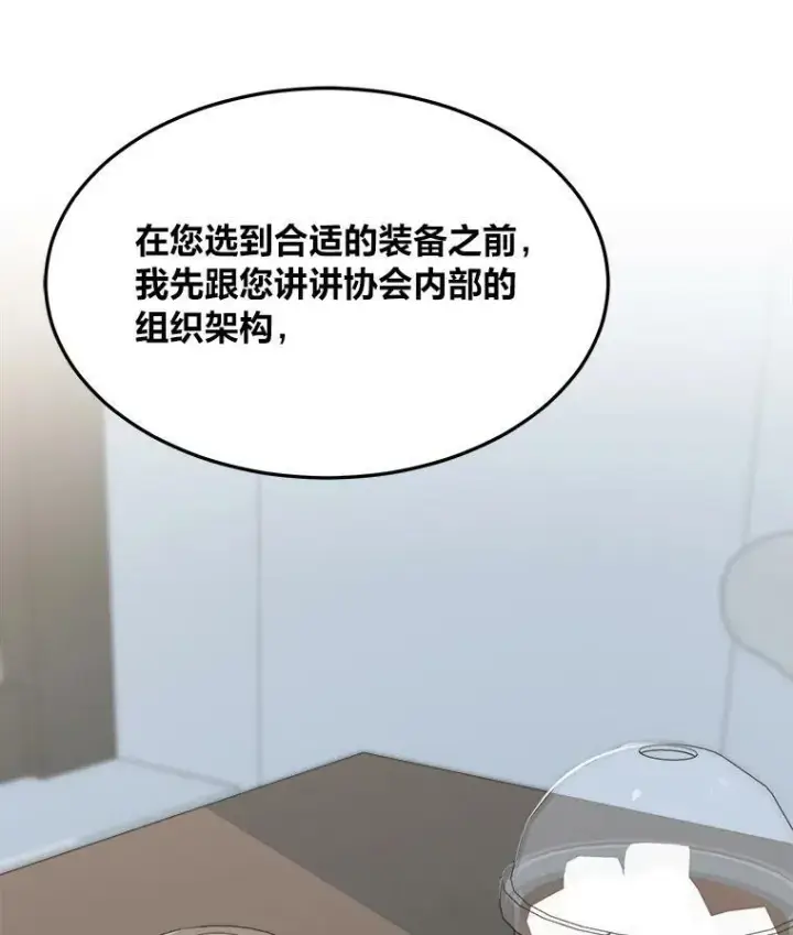 漫画《1等级玩家》34.签约协商第103张图
