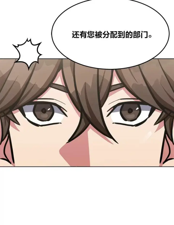 漫画《1等级玩家》34.签约协商第106张图
