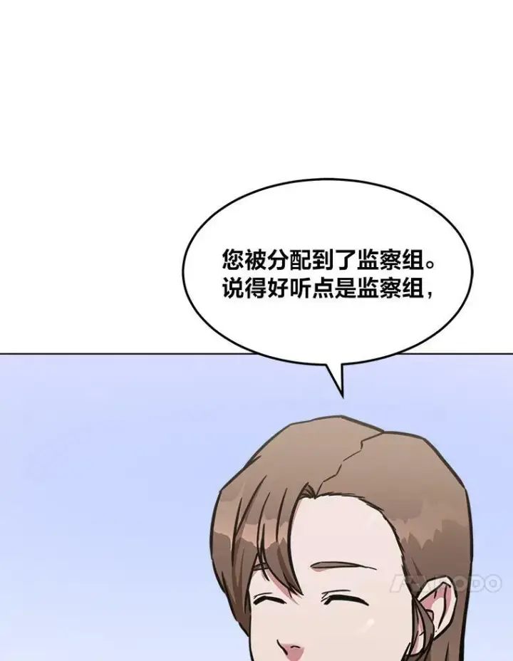 漫画《1等级玩家》34.签约协商第108张图