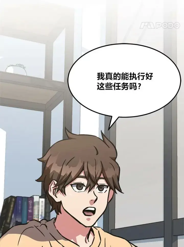 漫画《1等级玩家》34.签约协商第112张图