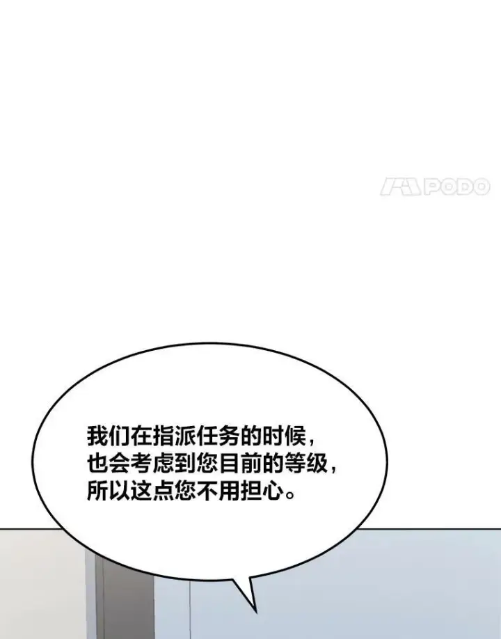 漫画《1等级玩家》34.签约协商第115张图