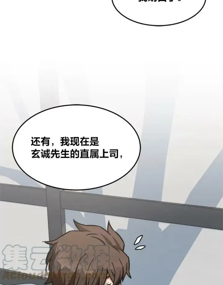 漫画《1等级玩家》34.签约协商第117张图