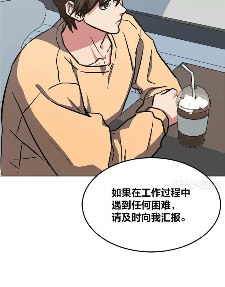 漫画《1等级玩家》34.签约协商第118张图